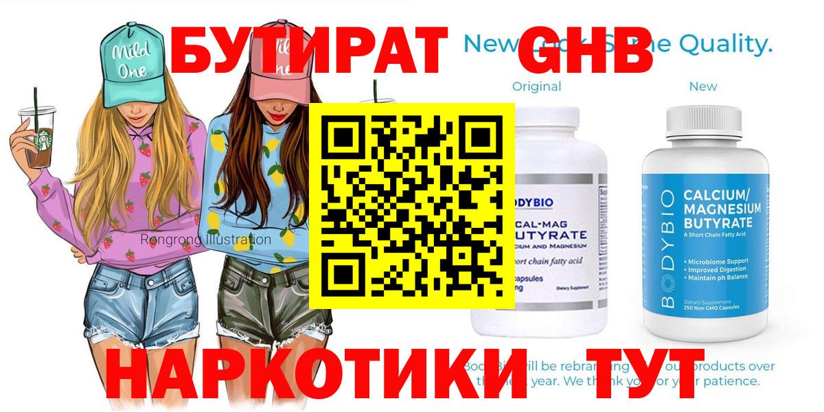 БУТИРАТ буратино Конаково