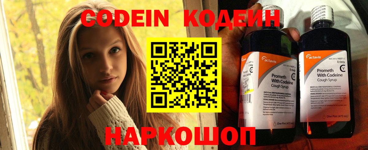 Конаково  Кодеиновый сироп Lean Purple Drank  Вход с VPN 