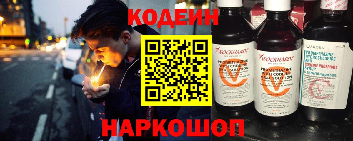 Codein Purple Drank Конаково