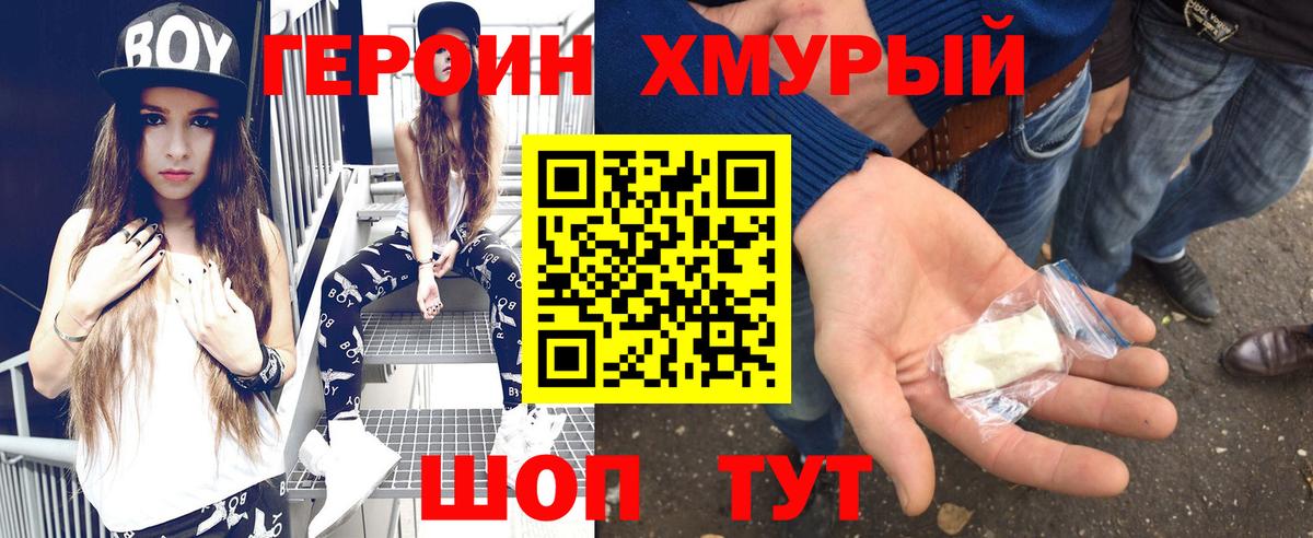 Героин афганец Конаково