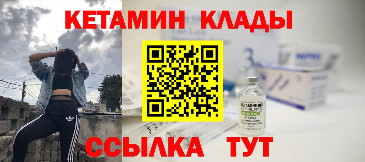 КЕТАМИН VHQ  КЕТАМИН VHQ  Конаково  Вход с VPN 