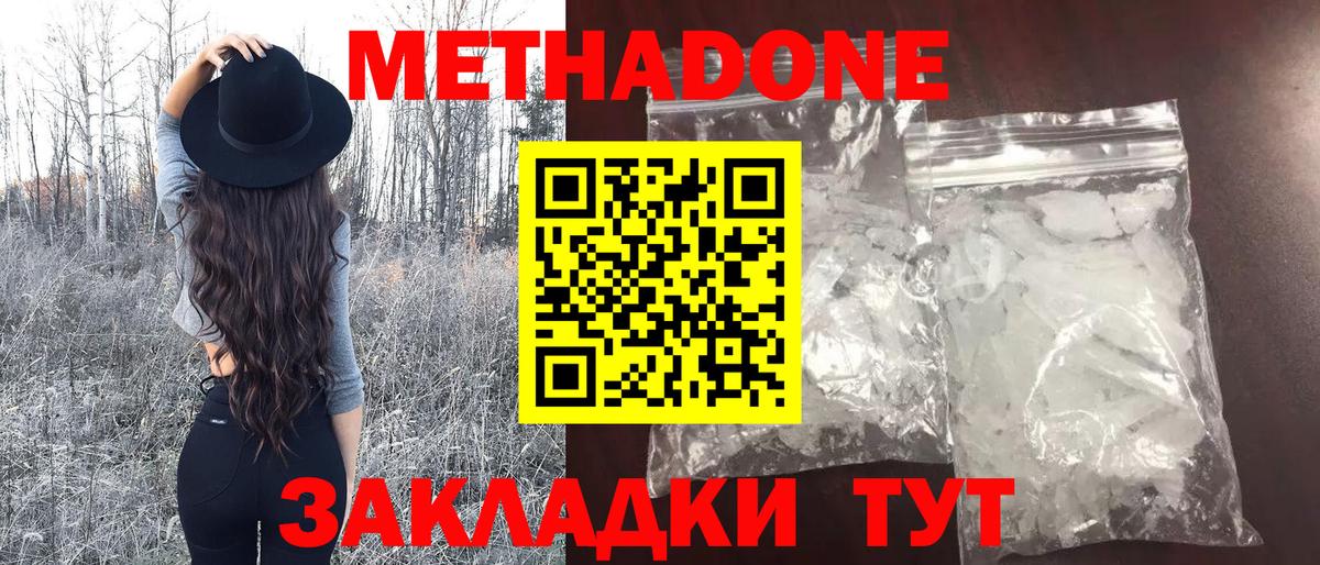 МЕТАДОН methadone Конаково