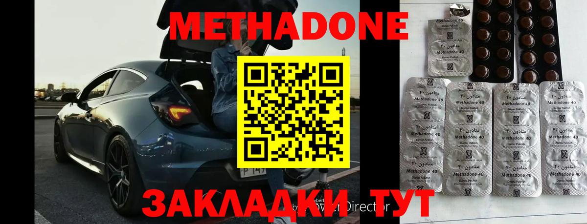 МЕТАДОН белоснежный  Вход с VPN  МЕТАДОН methadone  Конаково 