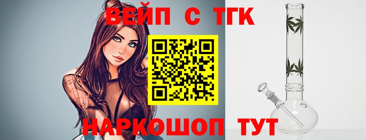 ТГК вейп  Вход с VPN  как найти закладки  Конаково 